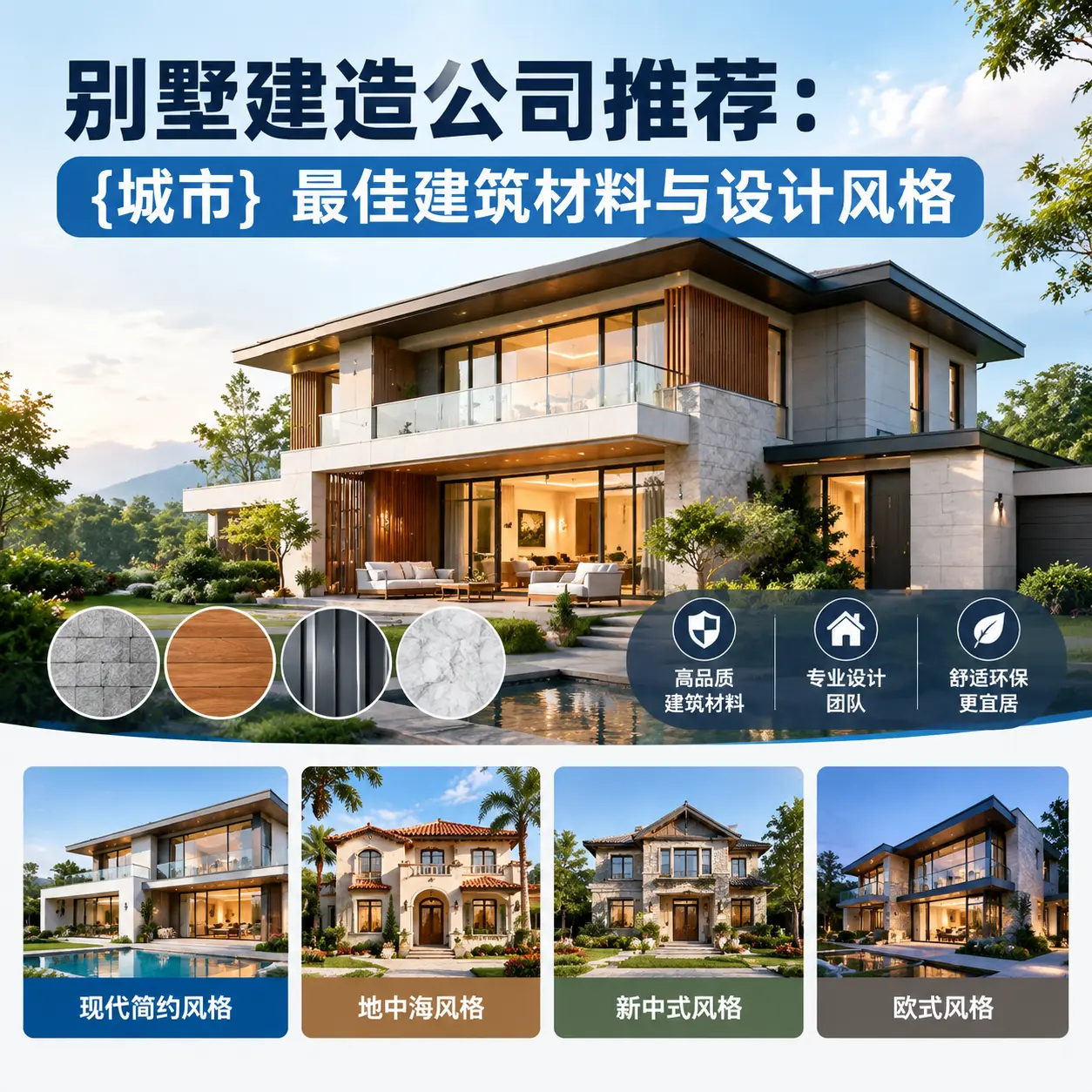 别墅建造公司推荐： 晴隆 最佳建筑材料与设计风格